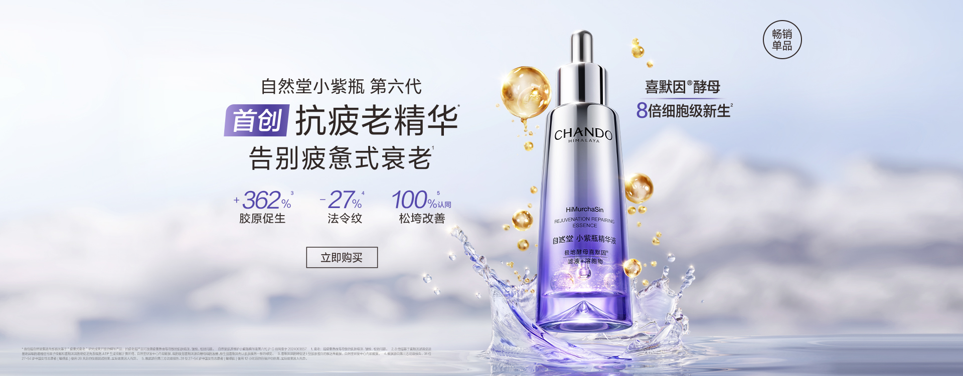 自然堂-网站首页banner—娜扎小紫瓶