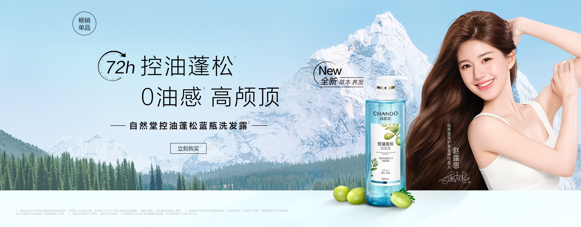 自然堂-网站首页banner—头皮精华