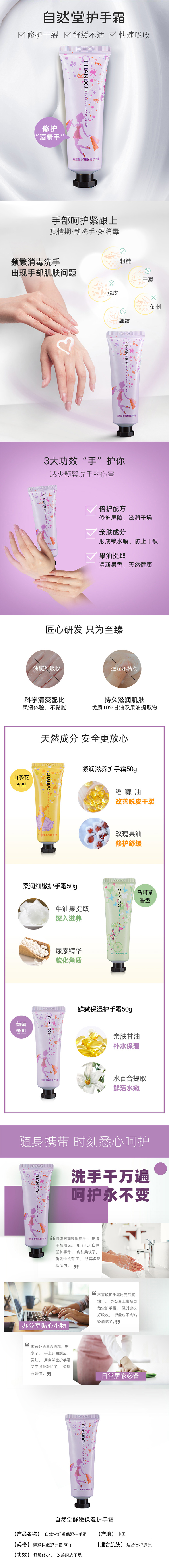 自然堂-鲜嫩保湿护手霜