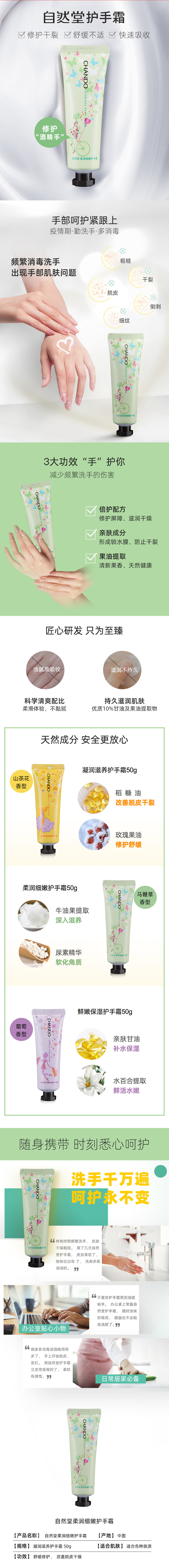 自然堂-柔润细嫩护手霜