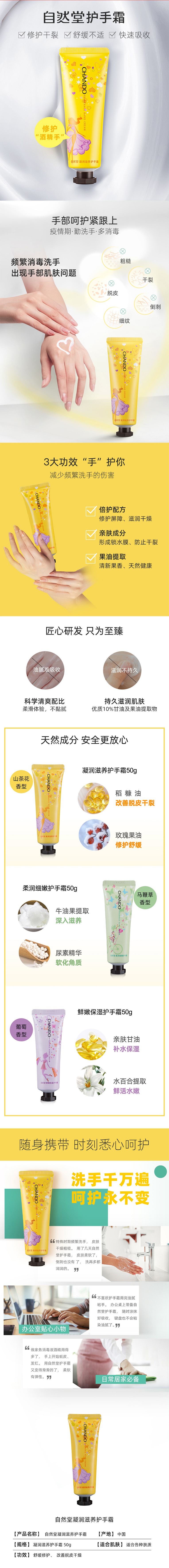 自然堂-凝润滋养护手霜