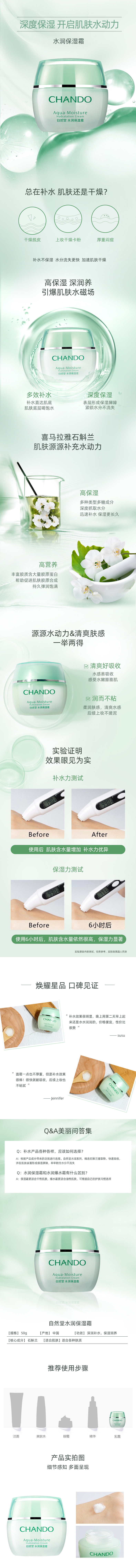 自然堂-水润长效保湿霜