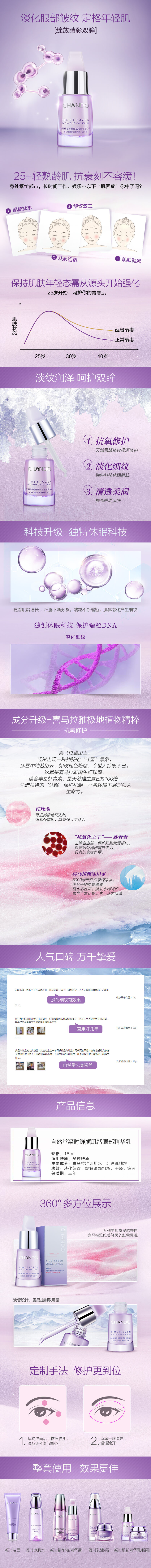 自然堂-凝时鲜颜肌活眼部精华乳