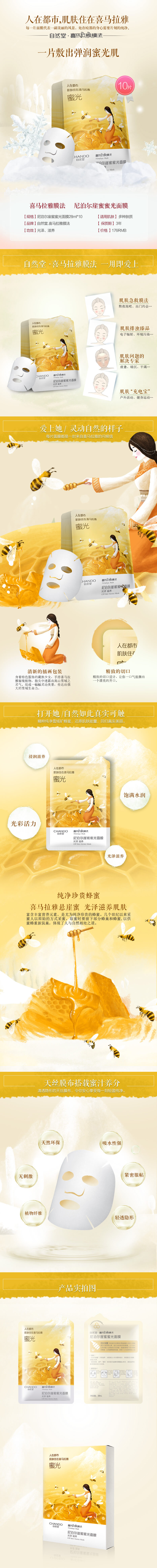 自然堂-尼泊尔崖蜜蜜光面膜