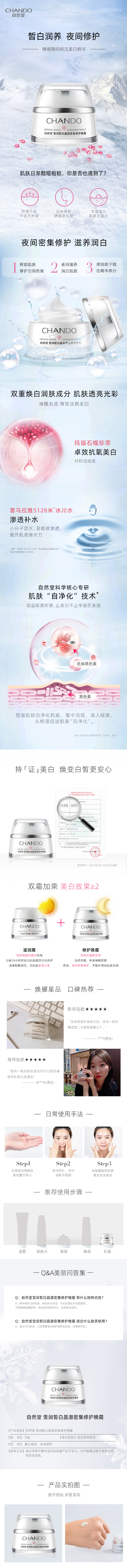 自然堂-雪润皙白晶澈密集修护晚霜