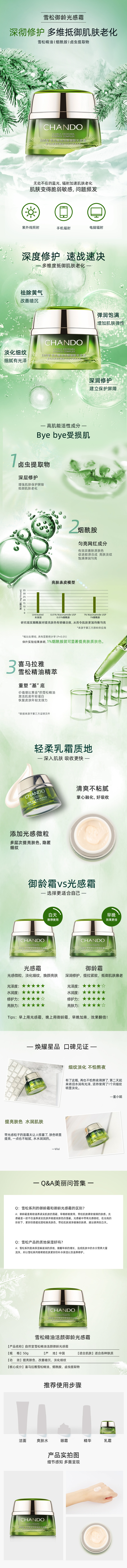 自然堂-雪松精油活颜御龄光感霜