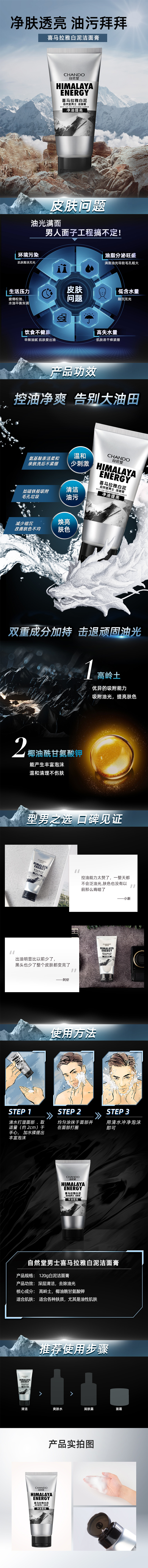 自然堂-喜马拉雅白泥净亮洁面膏