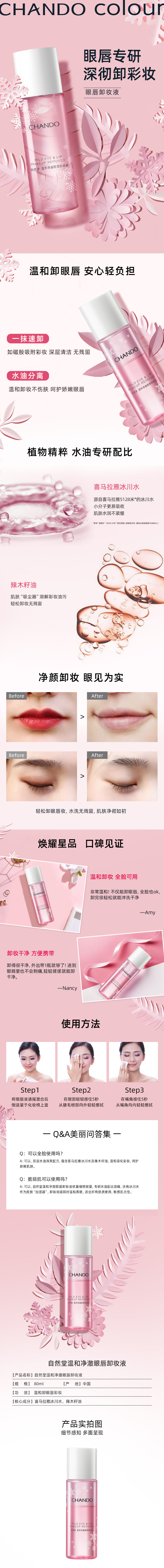 自然堂-温和净澈眼唇卸妆液
