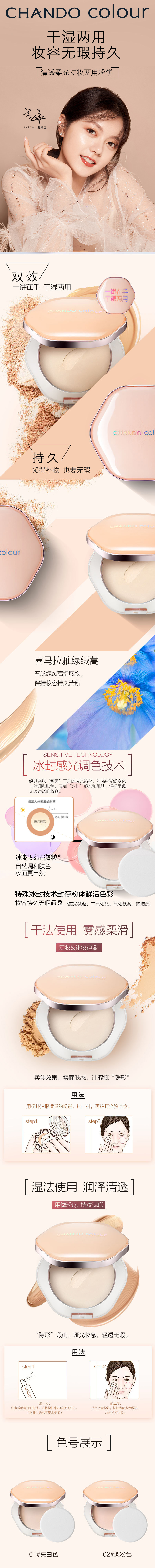 自然堂-清透柔光持妆两用粉饼