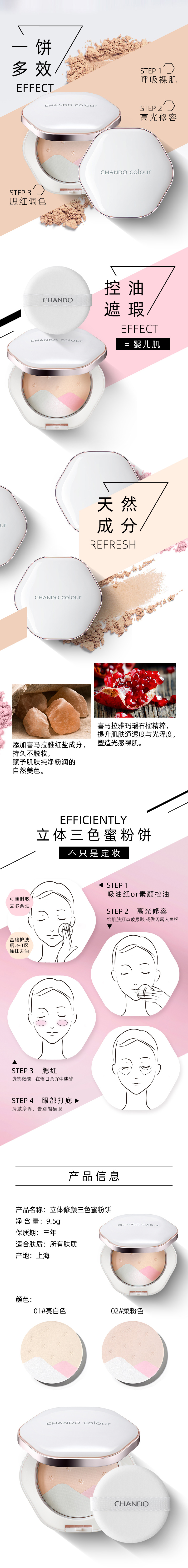 自然堂-立体修颜三色蜜粉饼