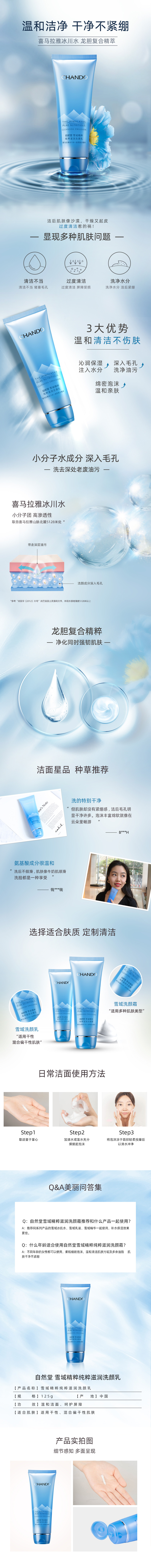 自然堂-雪域精粹纯粹滋润洗颜乳