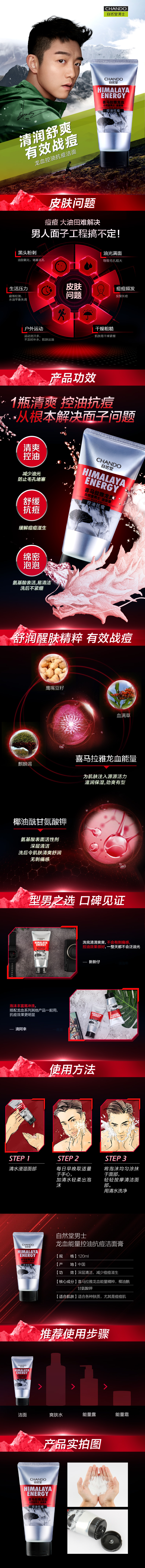 自然堂-喜马拉雅龙血能量控油抗痘洁面膏