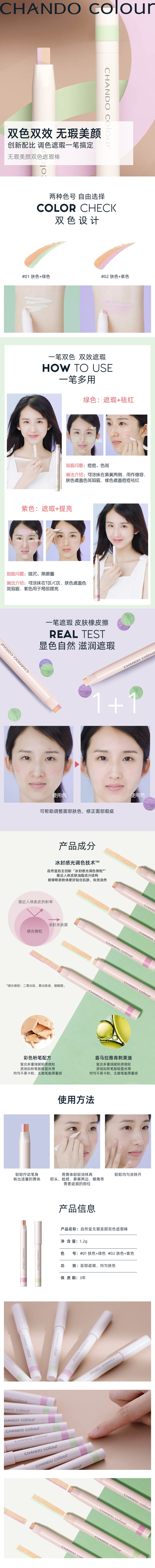 自然堂-无瑕美颜双色遮瑕棒