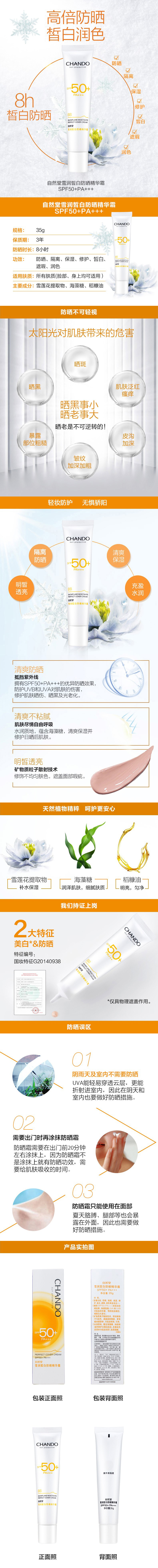 自然堂-雪润皙白防晒精华霜SPF50+PA+++
