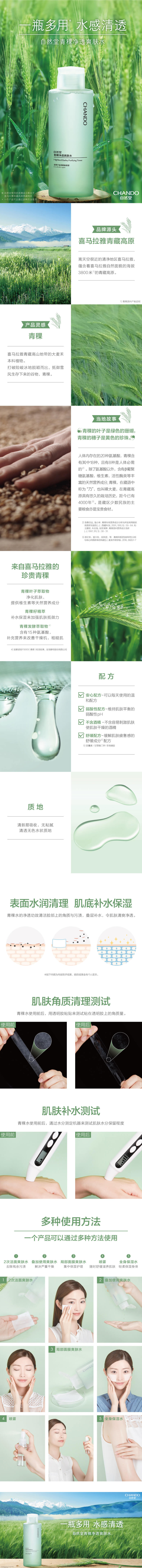自然堂-青稞净透爽肤水