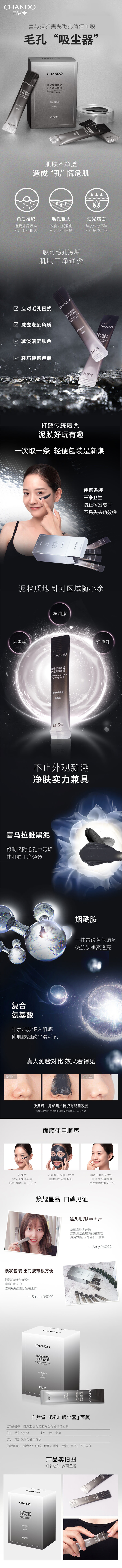 自然堂-喜马拉雅黑泥毛孔清洁面膜