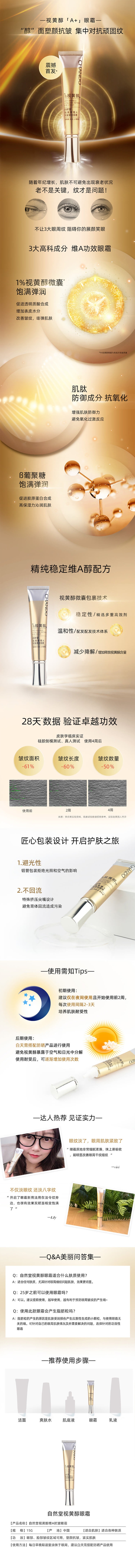 自然堂-视黄醇维A抗皱紧致眼霜
