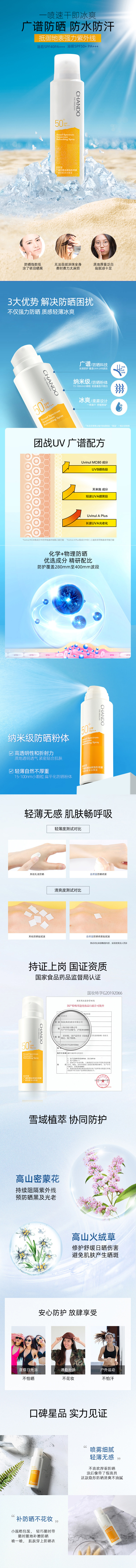 自然堂-广谱防晒冰爽隐形喷雾SPF50+PA+++