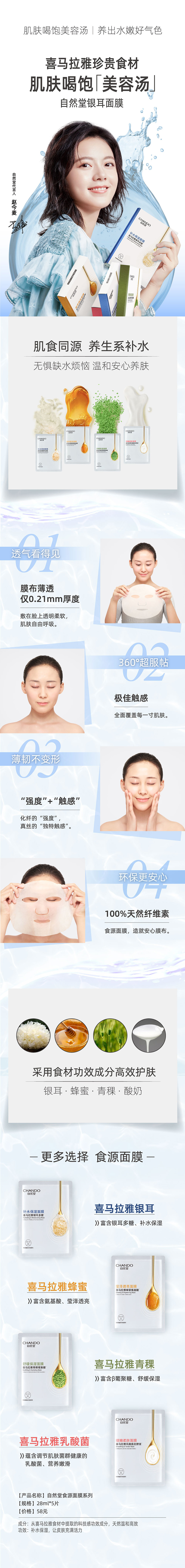 自然堂-银耳多糖补水保湿面膜