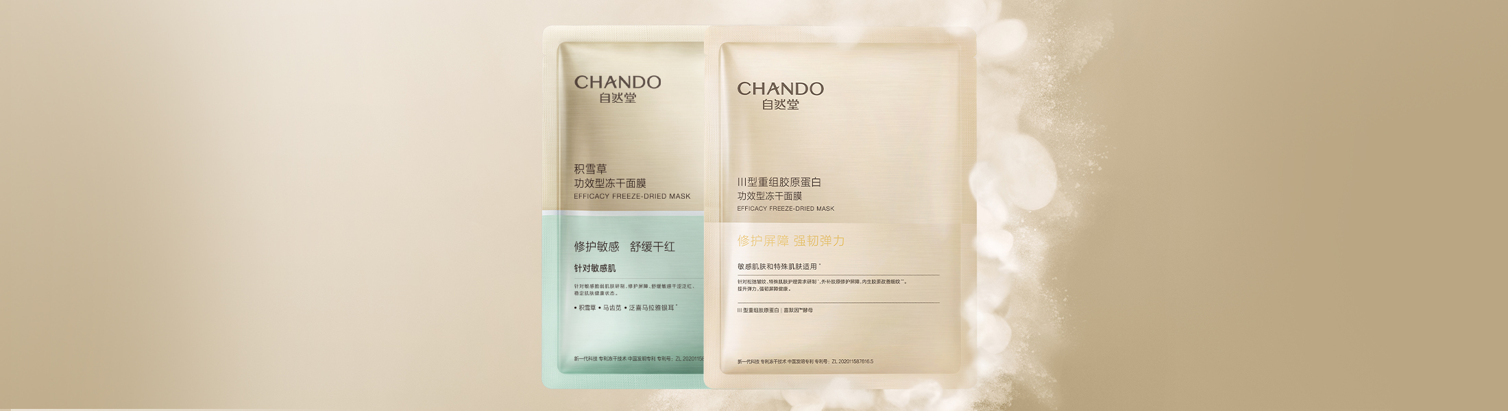 自然堂-EFFICACY FREEZE-DRIED MASK