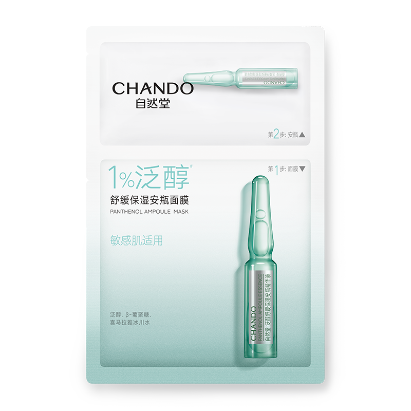 自然堂-CHANDO Himalaya Panthenol Ampoule Mask