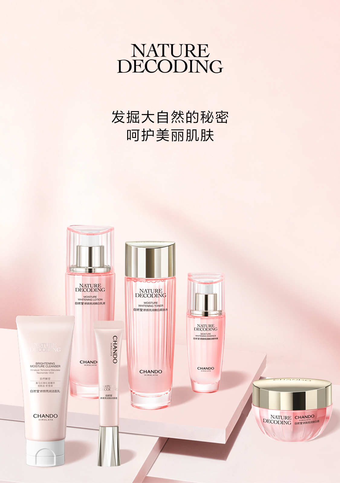 自然堂-轮播图