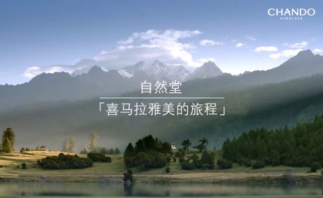 自然堂-关于自然堂