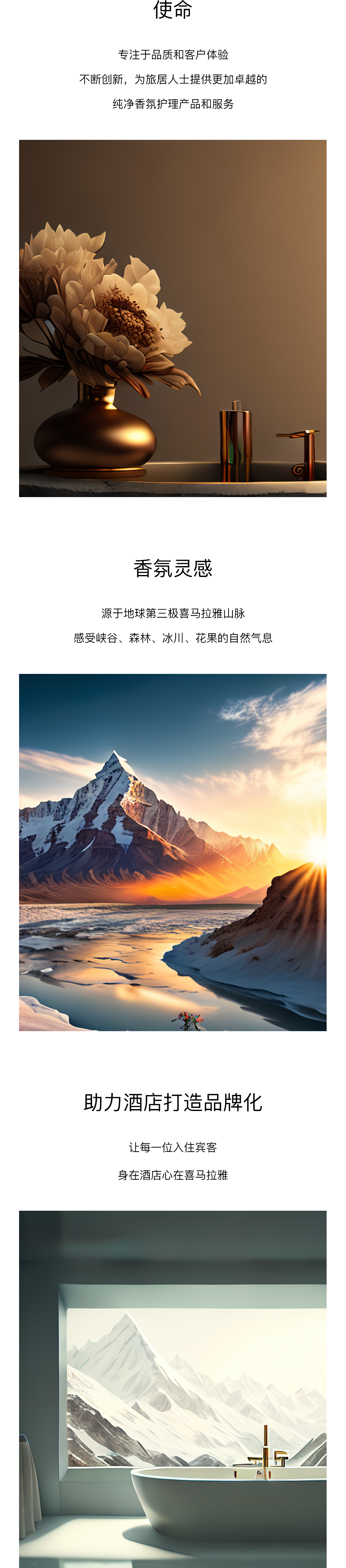 自然堂-使命