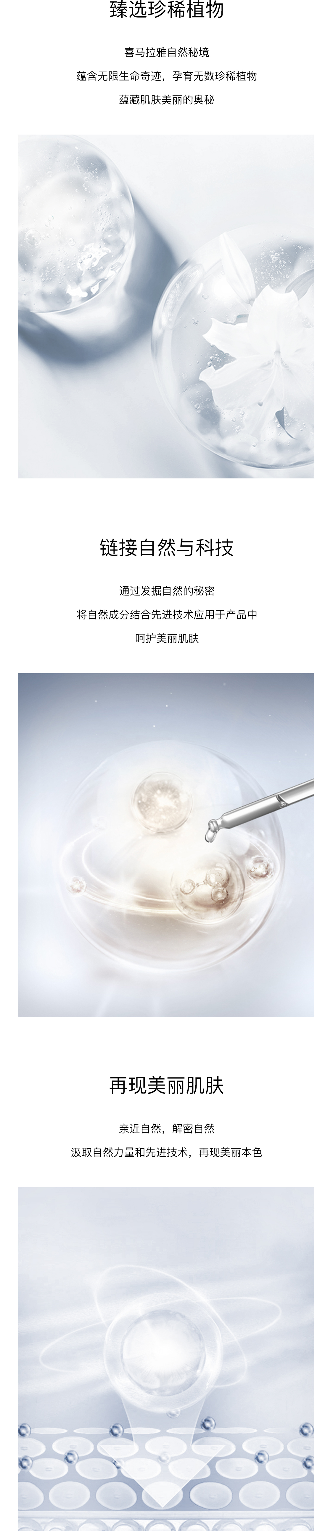 自然堂-臻选珍稀植物