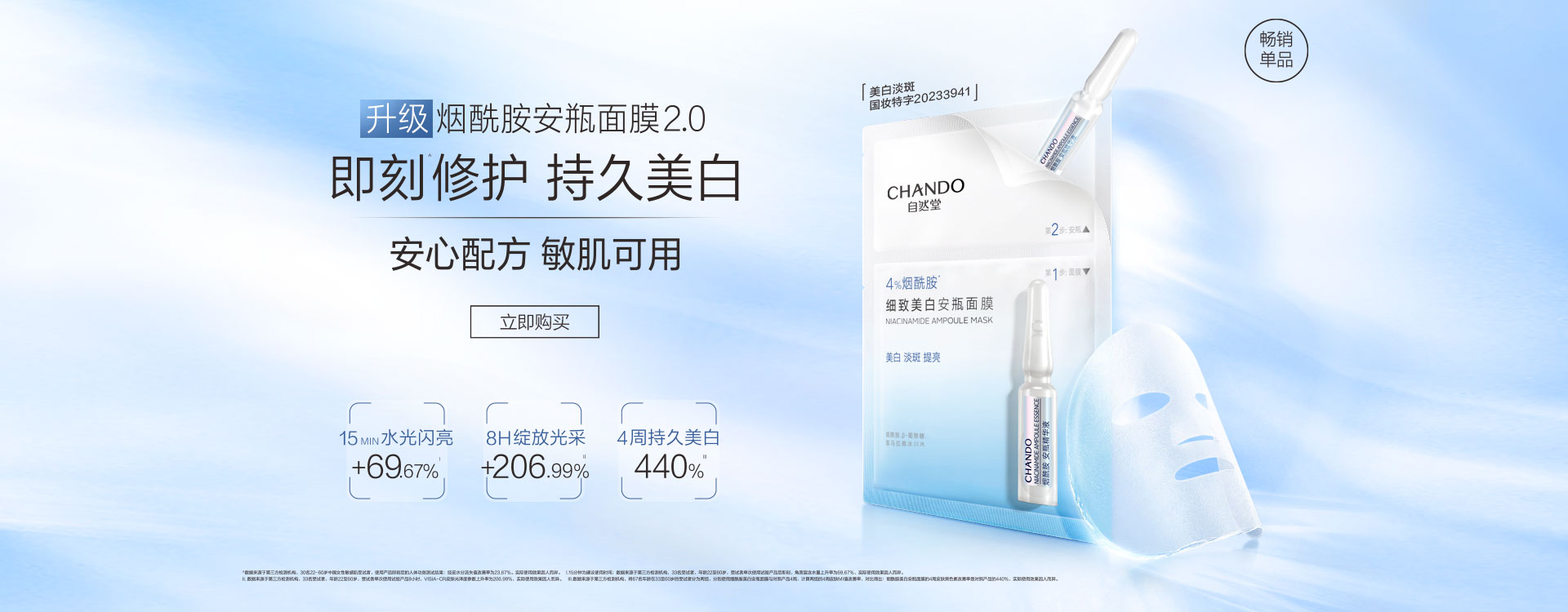 自然堂-安瓶美白面膜2.0