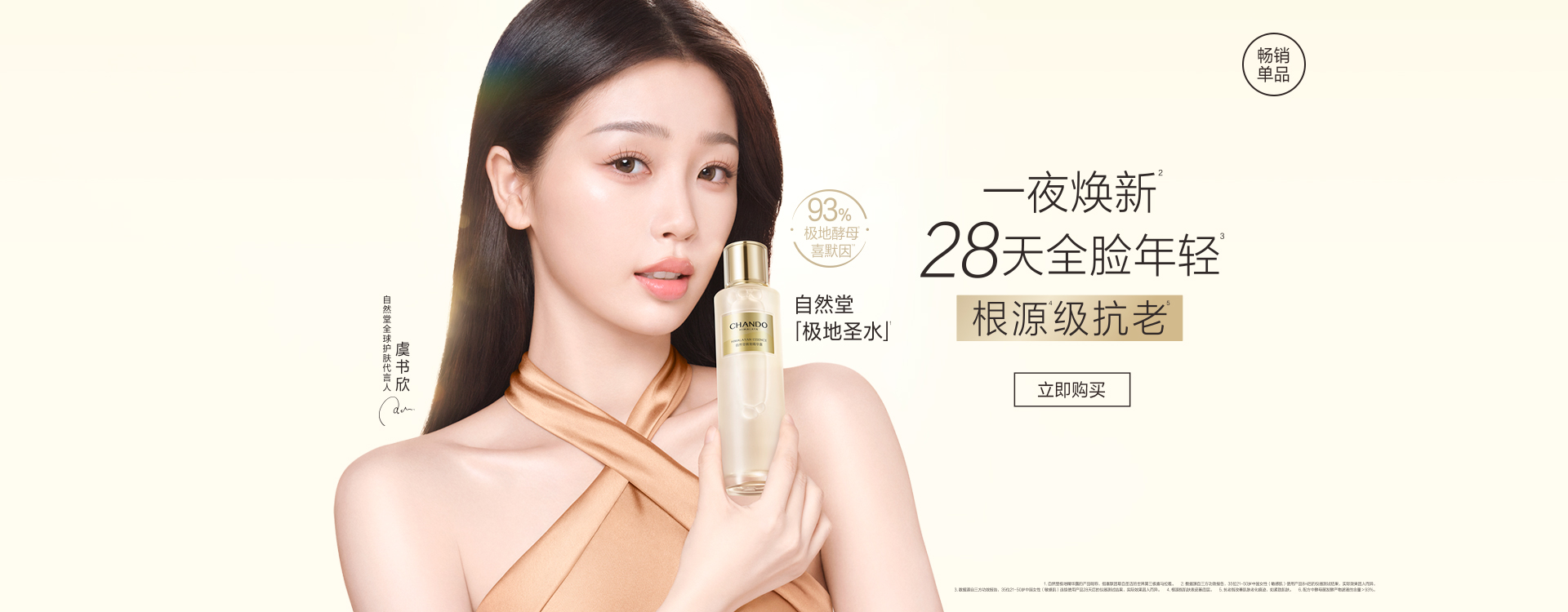 自然堂-极地圣水-banner