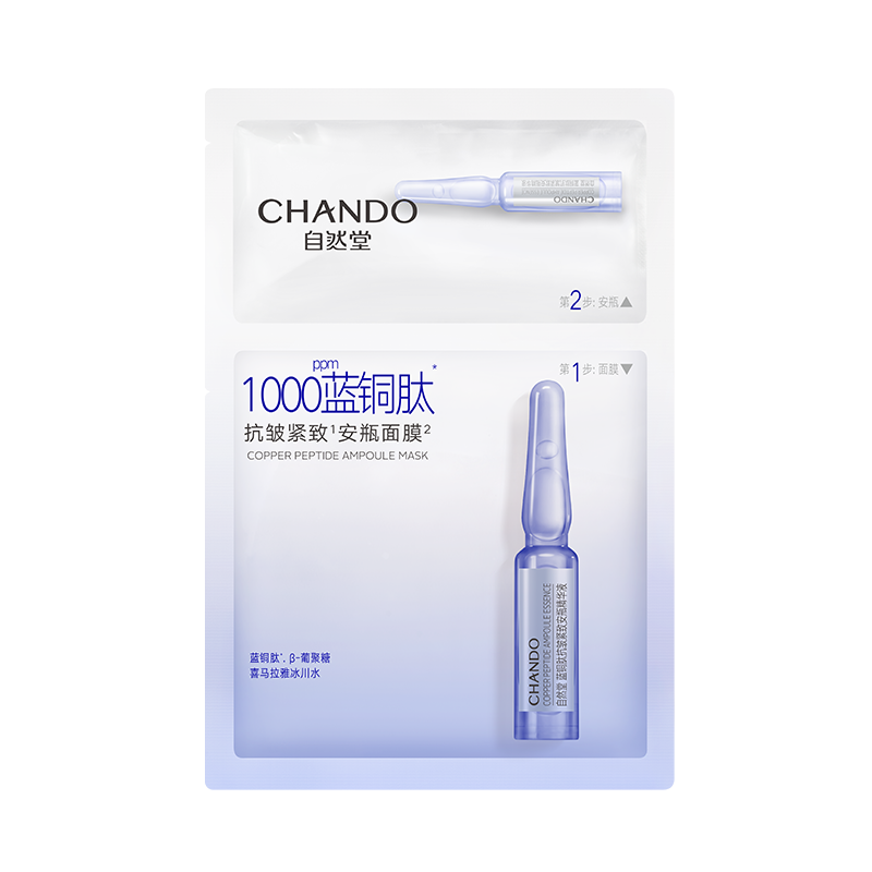 自然堂-CHANDO  Copper Peptide Ampoule Mask